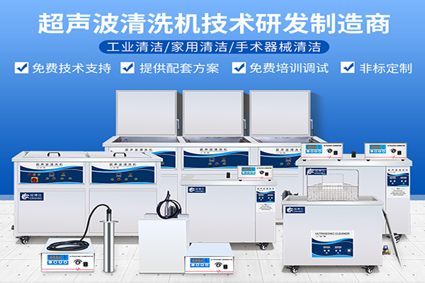 超聲波清洗機 超聲波清洗機