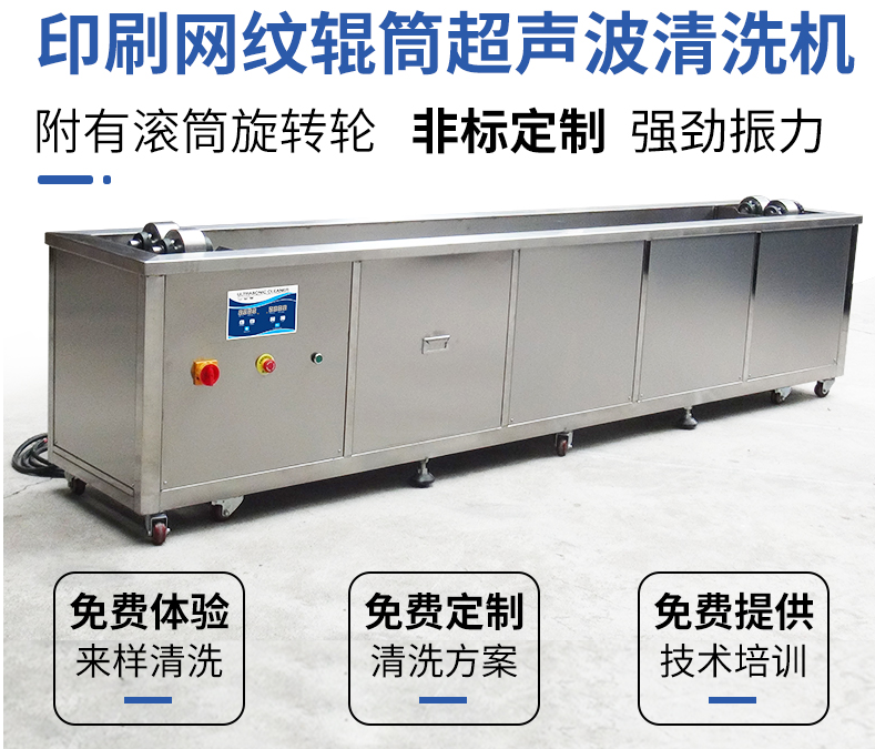 網紋輥清洗機 網紋輥清洗機