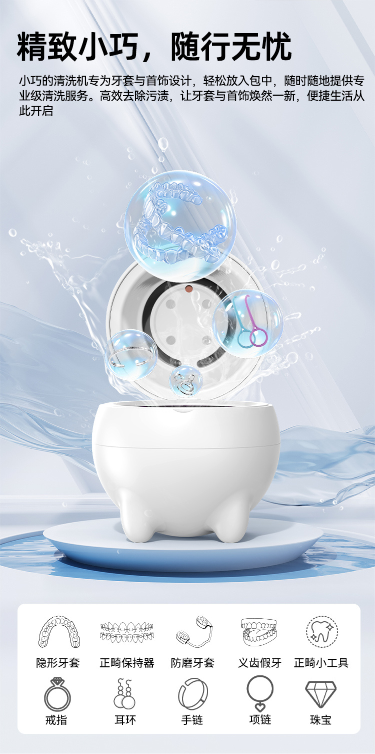 冠博仕GC01紫外線牙套超聲波清洗機