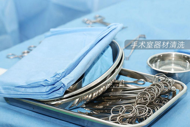 手術(shù)器械清洗 手術(shù)器械清洗