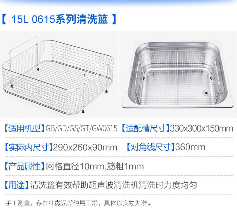 耐用不銹鋼304清潔籃,適用于 1-30L 容量超聲波清洗機槽