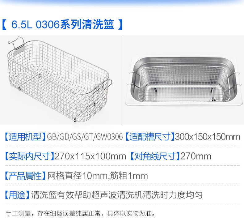 耐用不銹鋼304清潔籃,適用于 1-30L 容量超聲波清洗機槽