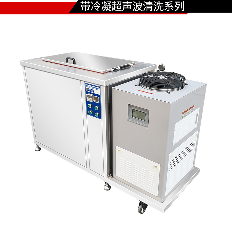冠博仕GM60264LN冷凝超聲波清洗機 | 264L/3000W | 超聲波功能+過濾循環+冷凝功能