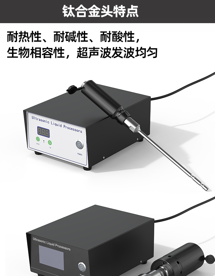 冠博仕GR-2151超聲波乳化棒 | 1500W 20kHz 鈦合金探頭 可持續(xù)長時間工作
