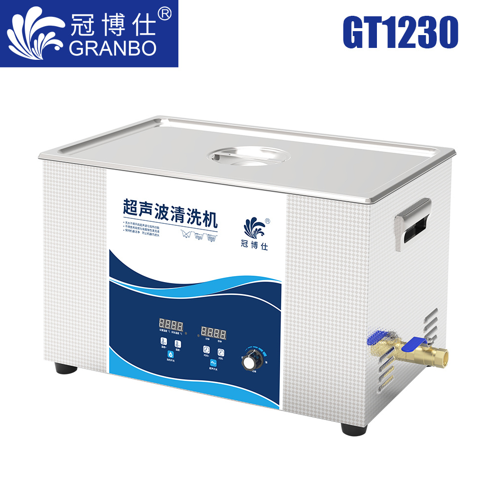 冠博仕GT1230超聲波清洗機(jī)｜30L/720W｜功率可調(diào)數(shù)碼定時帶加熱脫氣