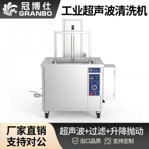 192L 2400W冠博仕GM48192SL單槽超聲波清洗機(jī)帶過濾循環(huán)升降系統(tǒng)